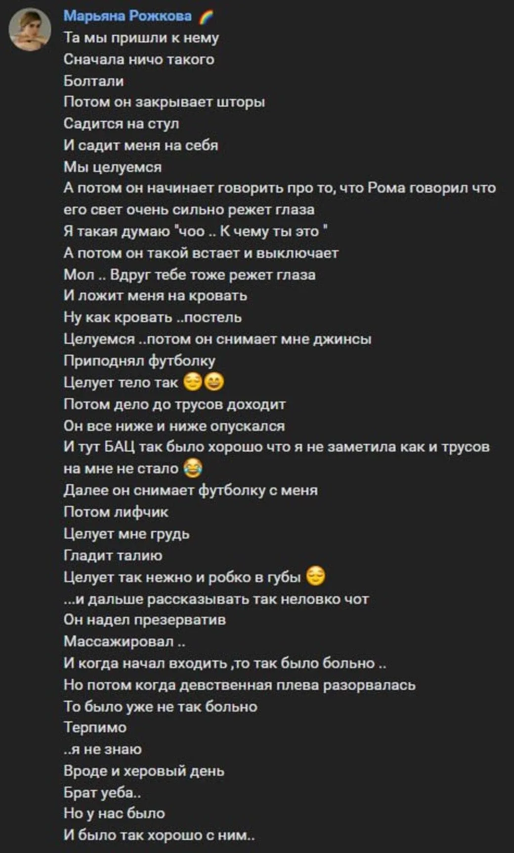 Слив Ира Ваймер